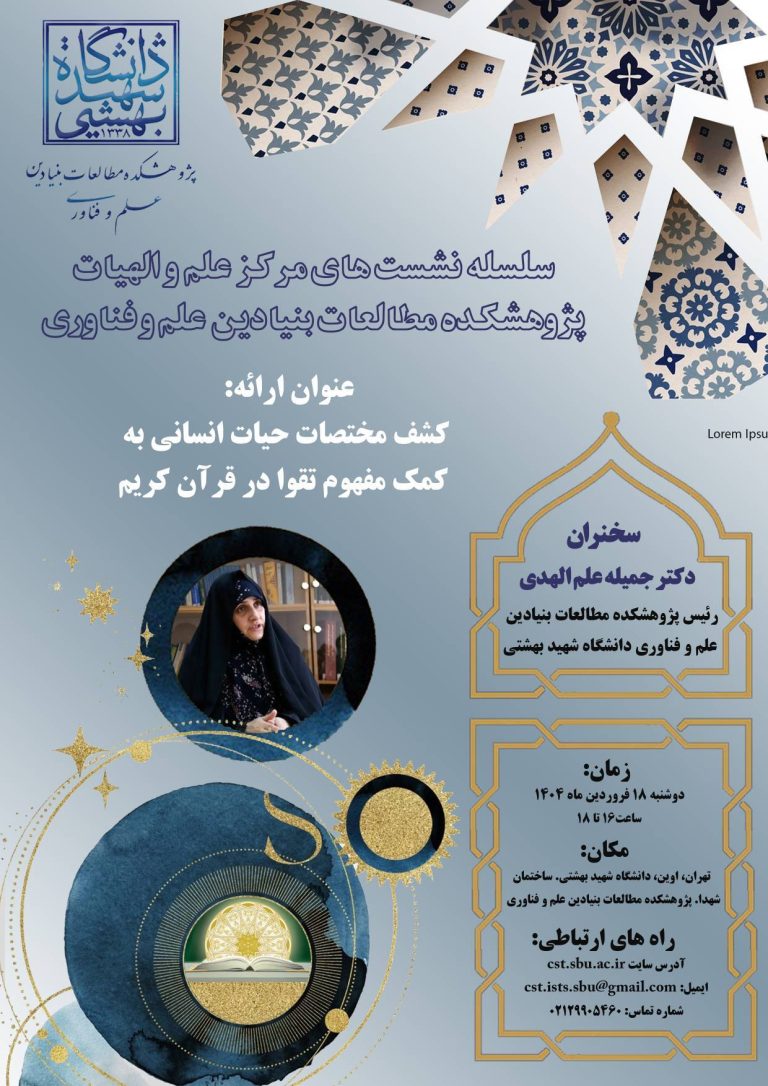 Discovering the Coordinates of Human Life through the Concept of “Taqwa” in the Holy Quran